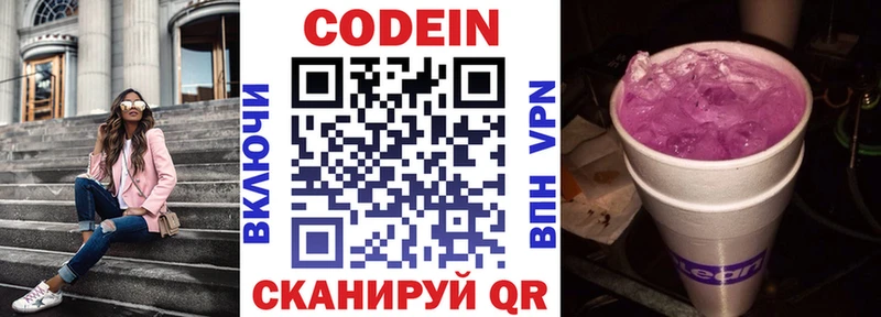 Кодеиновый сироп Lean напиток Lean (лин)  Вольск 